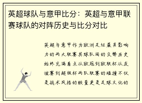 英超球队与意甲比分：英超与意甲联赛球队的对阵历史与比分对比